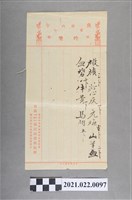 藏品(庚午年撰中藥藥單)的圖片