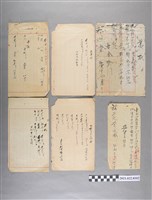 藏品(中藥相關清單、筆記共6張)的圖片