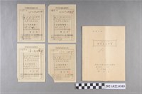 藏品(大正10年林金鋆資金出納簿及學資金領收通知書)的圖片