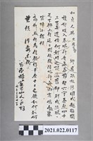 藏品(戊午12月28日□南柑藝山人百姓寄如貞人英史席信帖)的圖片