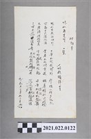 藏品(戊辰年12月林佐璿之俚句呈)的圖片