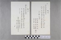 藏品(戊辰年2月25日贈草(艸)仙老先生詩)的圖片