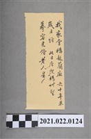 藏品(迎楊竹聖詩)的圖片