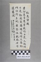 藏品(二月十九裕昆留題)的圖片