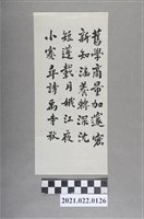 藏品(舊學商量加邃密書法字帖)的圖片