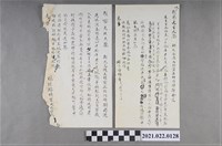 藏品(戊辰寅正2日林佐璿予顏察之書信)的圖片