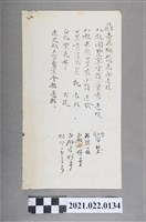 藏品(汪從言與曾子宗相關物品清單 )的圖片