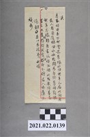 藏品(關於友人從廈門購回水仙花顆之書信)的圖片