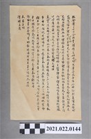 藏品(告知病情書信)的圖片