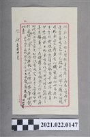 藏品(林紹崧書信)的圖片