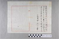 藏品(林金鋆書信之1)的圖片