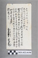 藏品(林少超告知災變書信)的圖片