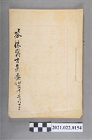 藏品(昭和7年醫方集要)的圖片