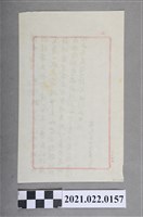 藏品(林懋亮家書)的圖片