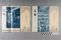 藏品(東京市日本橋三越寄林少超信)的圖片