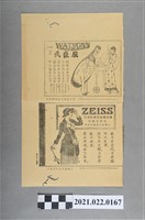 藏品(東方雜誌發行屈臣氏及蔡司廣告)的圖片