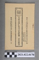 藏品(中國天津同仁堂丹膏丸散第二冊效能書)的圖片