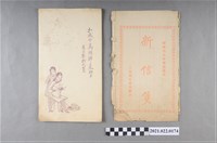 藏品(上海有正書局新信箋)的圖片