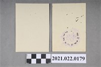 藏品(庚戊5月3日臺灣臺中寫真館相片襯紙)的圖片