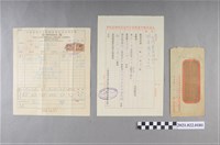 藏品(上海商務印書館股份有限公司通信現購處寄林喜慶啟事及發票)的圖片