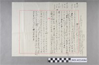 藏品(給林紹崧之書信草稿)的圖片