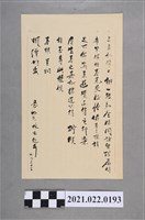 藏品(大正7年林少超寄給妹婿信件)的圖片