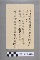 藏品(衣褲製作尺寸註明筆記紙)的圖片