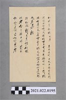 藏品(寄給妹婿史席閒談雜事信件)的圖片