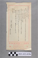 藏品(昭和7年林少超回復金燦先生感謝信)的圖片