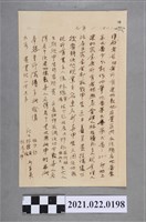 藏品(大正7年社口林少超等人寄給水汴頭庄區長土地處理信件)的圖片