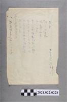 藏品(壬申年2月25日林少超寄黃成業之書信)的圖片