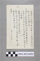 藏品(壬戌農曆10月25日寫給○雨先生之書信)的圖片