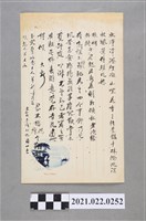 藏品(壬戌農曆9月25日林懋燦予樵湖、柏齡之書信)的圖片