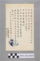 藏品(壬戌農曆9月23日翁南山樹藝子給顏先生之書信)的圖片