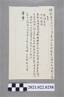 藏品(給顏察之「地方制施當局需才甚殷」書信)的圖片
