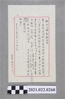 藏品(庚申年12月1日之書信)的圖片