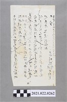 藏品(壬戌年農曆10月25日林懋燦給樵湖、柏齡之書信)的圖片