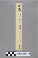 藏品(藥草相關之細長狀紙條)的圖片