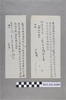 藏品(林少超寫給顏辨信的草稿)的圖片