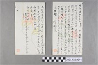 藏品(致守印家老兄大人書信)的圖片