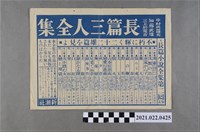 藏品(新潮社《社長篇三人全集》傳單)的圖片