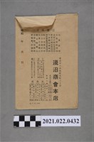 藏品(予林紹崧信封)的圖片