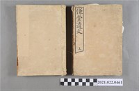 藏品(松崎慊堂撰《慊堂遺文》)的圖片