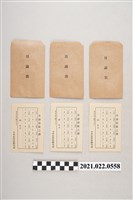 藏品(秀眉洋裁研究室學費袋及領收證)的圖片