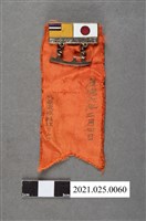 藏品(滿鐵創業三十周年滿鐵招待日滿對抗水上競技大會紀念章)的圖片