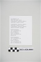 藏品(滅火器樂團「晚安台灣」歌詞)的圖片