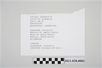 藏品(黃瑞文「在那陰雨的季節裡」歌詞)的圖片