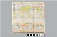 藏品( 小川琢治著《世界地圖》第一版世界地文圖)的圖片