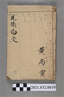 藏品(黃丙寅上海沈鶴記書局《速成四書讀本》下論)的圖片