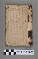 藏品(《千金譜》)的圖片